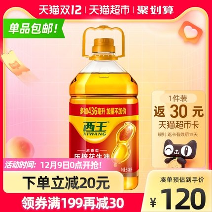 西王 花生油浓香压榨一级食用油5.436L