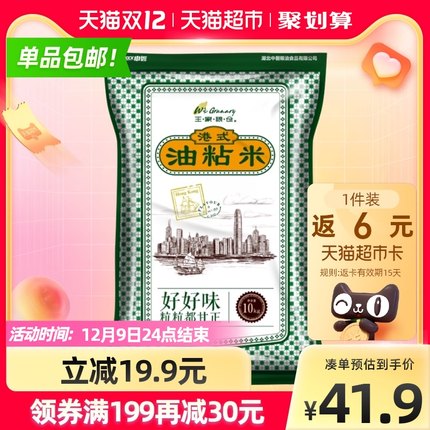 王家粮仓  港式油粘米10kg