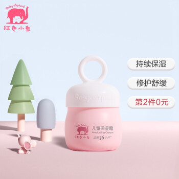 红色小象儿童面霜 宝宝润肤霜 50g