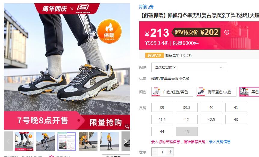 【213】斯凯奇 复古厚底亲子款老爹鞋