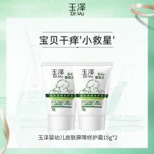 玉泽 婴幼儿皮肤屏障修护霜15g*2