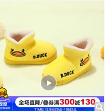 B.Duck小黄鸭 儿童棉鞋