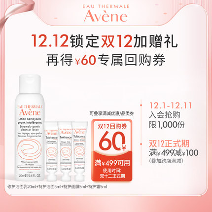 雅漾修护洁面乳20ml+特护系列5ml*3