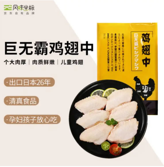 风味坐标 巨无霸鸡翅中 1kg