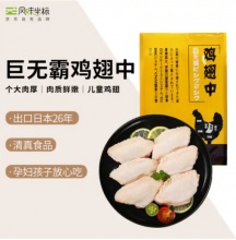 风味坐标 巨无霸鸡翅中 1kg