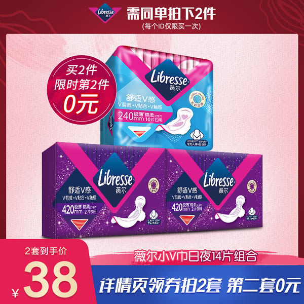 Libresse薇尔卫生巾姨妈巾日夜套组小V巾14片