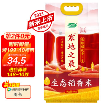 十月稻田大米活动：