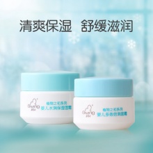 启初婴儿水润保湿面霜10g+倍润面霜10g