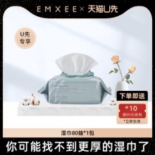 嫚熙婴儿湿巾手口专用湿巾80抽*1包