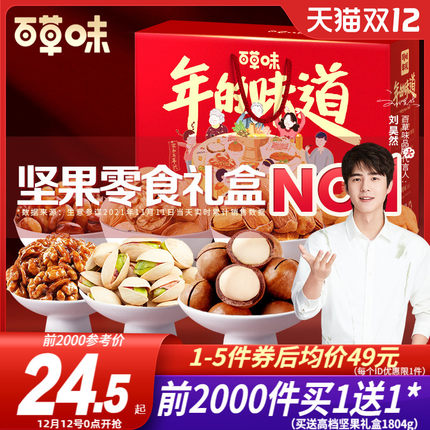 百草味 坚果大礼盒1600g
