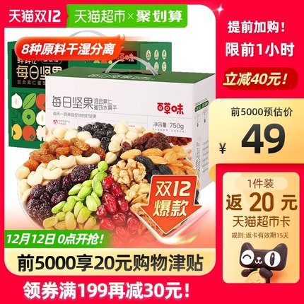 百草味 每日坚果750g 