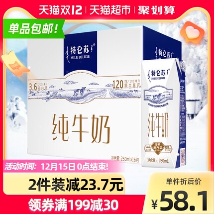 蒙牛  特仑苏纯牛奶250ml*16包