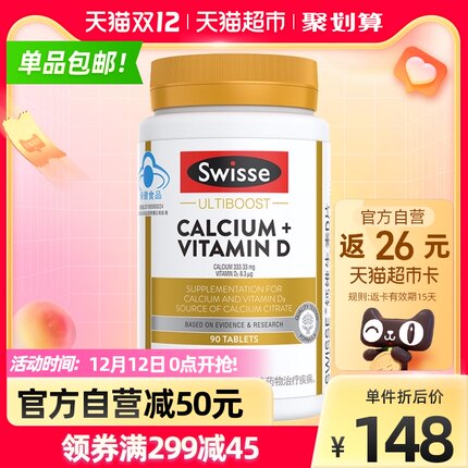 Swisse斯维诗钙维生素d片90粒