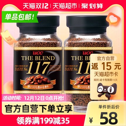 悠诗诗  117速溶黑咖啡90g×2瓶