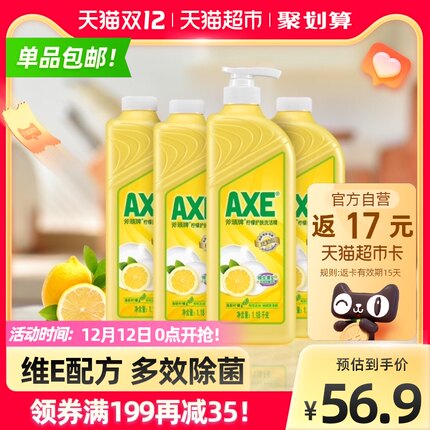 斧头牌柠檬洗洁精1.18kg*4瓶