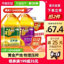 福临门黄金产地玉米油+葵花籽油3.68L*2桶
