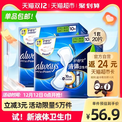 护舒宝  液体卫生巾日用20片