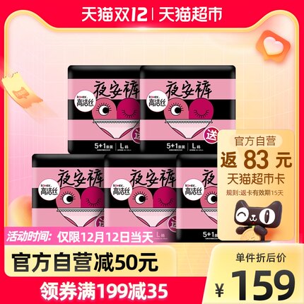 高洁丝  蜜桃小姐夜安裤6条X5包