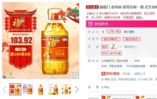 【80.93】福临门  浓香压榨一级 花生油6.18L 中粮出品