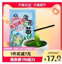 【12.3】霞浦 特产海带新嫩小海带400g*2包