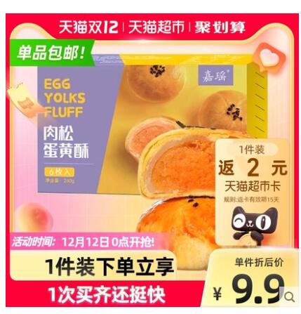 【5.5】嘉瑶 肉松蛋黄酥6枚