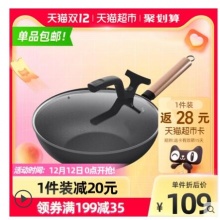 【34.32】美的  麦饭石炒锅 30cm