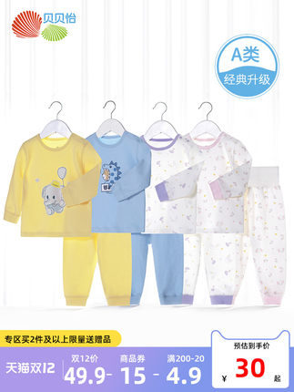 贝贝怡  婴儿全棉内衣套装