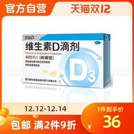 星鲨 维生素D滴剂24粒