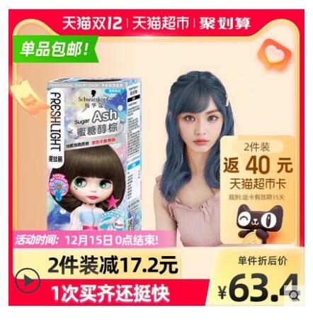 【18.8】施华蔻 泡泡染斐丝丽泡沫染发剂