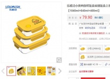 【12.8】乐唯诗 小黄鸭保鲜饭盒【1040ml+640ml+400ml】