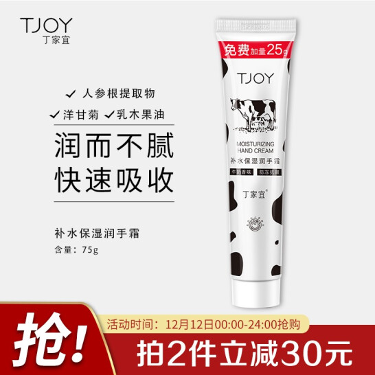 丁家宜 护手霜75g