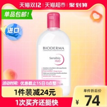 贝德玛 眼唇脸三合一卸妆水500ml
