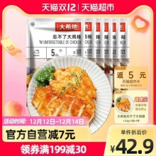 大希地 忘不了香煎鸡排冷冻半成品135g*6片