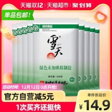 雪天食用盐绿色未加碘精制盐260g*9包