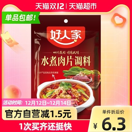 好人家水煮肉片调料100g