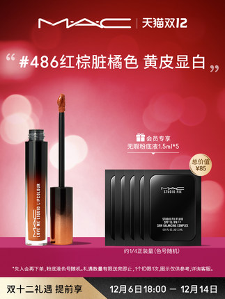 MAC/魅可 丘比特唇釉