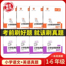 一本阅读题 2022小学生阅读真题80篇