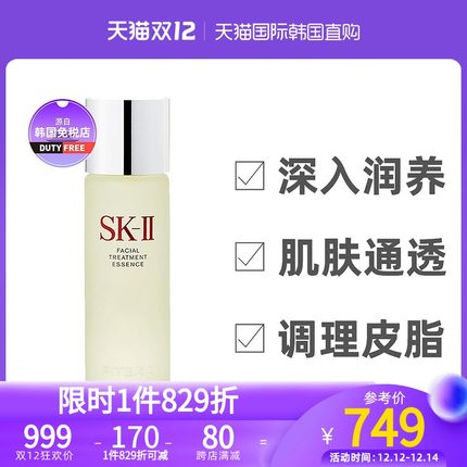 SK-II 神仙水230ml