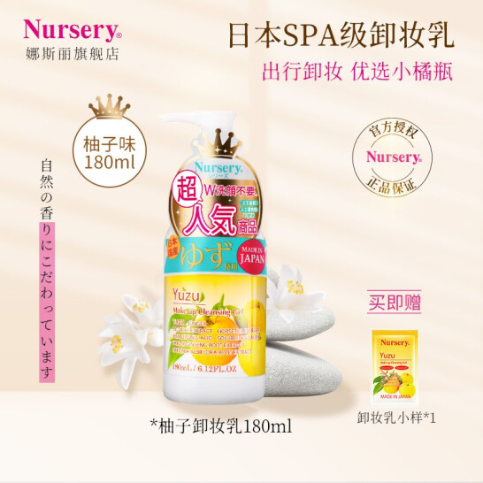 娜斯丽 柚子卸妆啫喱乳 180ml