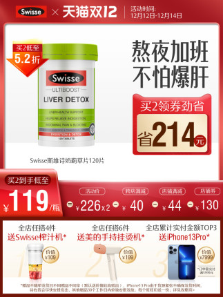 Swisse斯维诗奶蓟草片120粒 