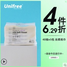  Unifree婴儿乳霜纸5包