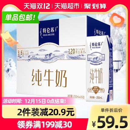 蒙牛特仑苏纯牛奶250ml*16包