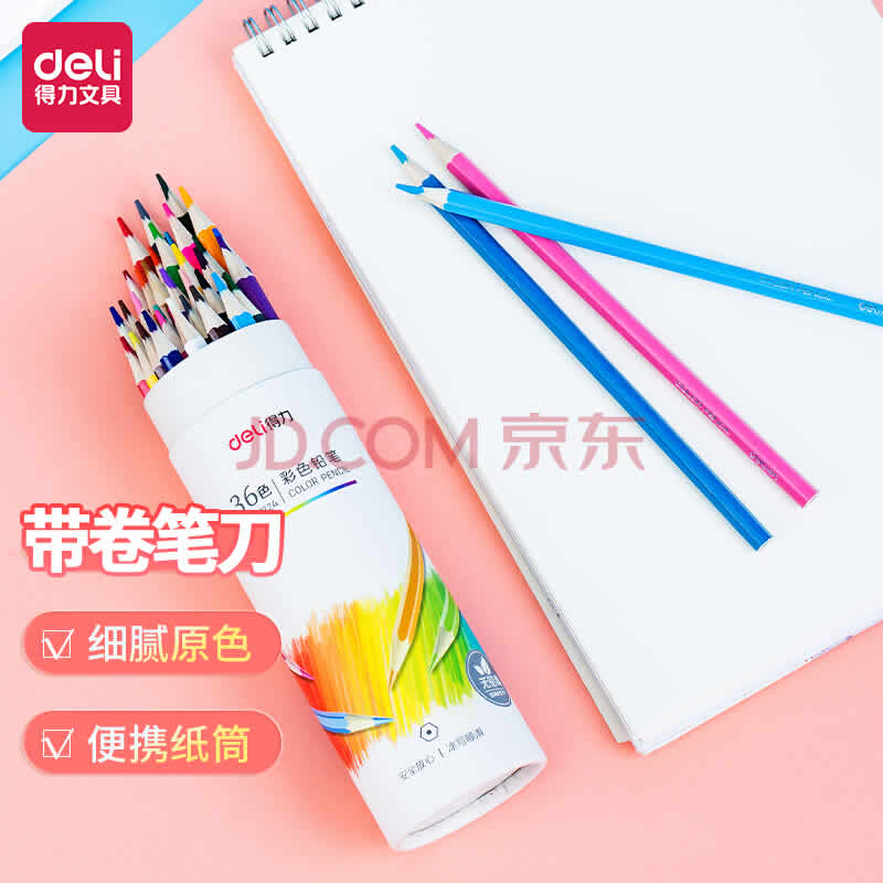 得力 36色彩色铅笔纸桶装