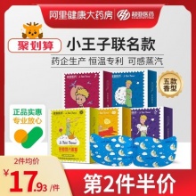 超亚 小王子联名蒸汽眼罩30片