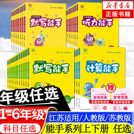 《默写能手·小学语文》二年级下册 人教版