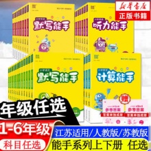 《默写能手·小学语文》二年级下册 人教版