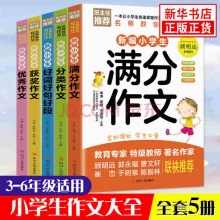 《小学生作文大全》全5册