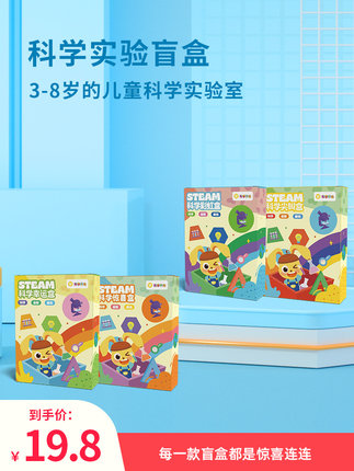 科学小伙伴 科学盲盒科学小实验套盒