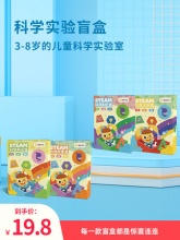 科学小伙伴 科学盲盒科学小实验套盒