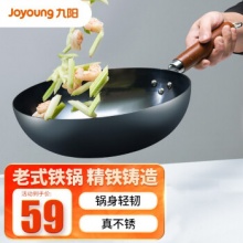 九阳  铁锅炒菜锅32CM